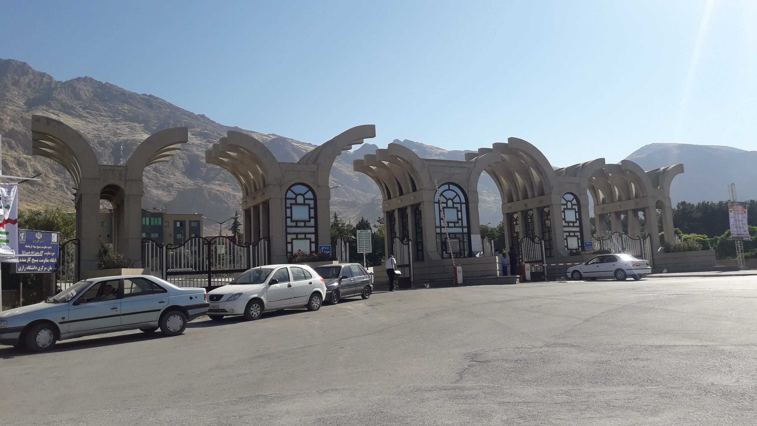 دانشگاه رازی استان کرمانشاه